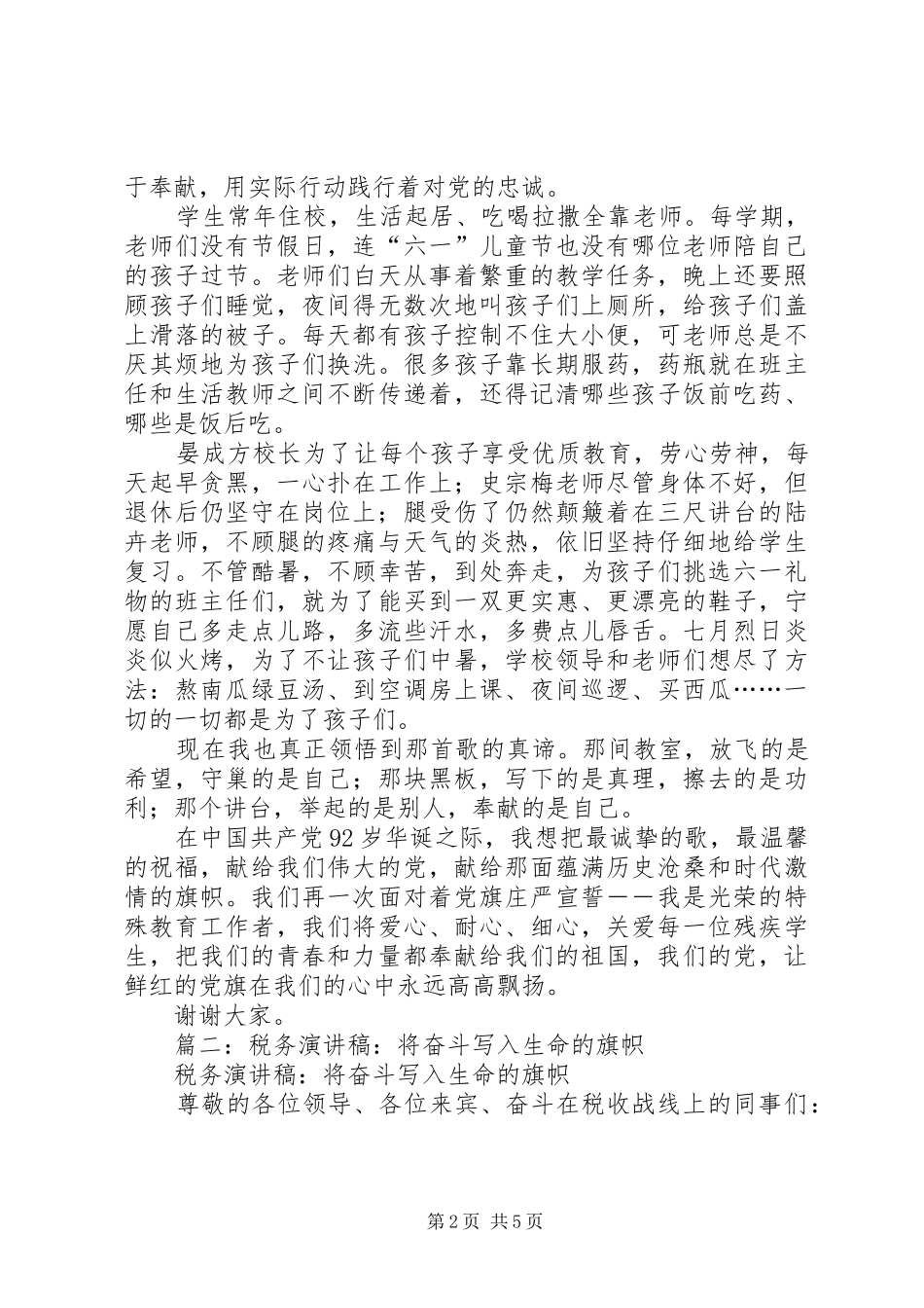 2024年心中的旗帜党旗颂演讲稿_第2页