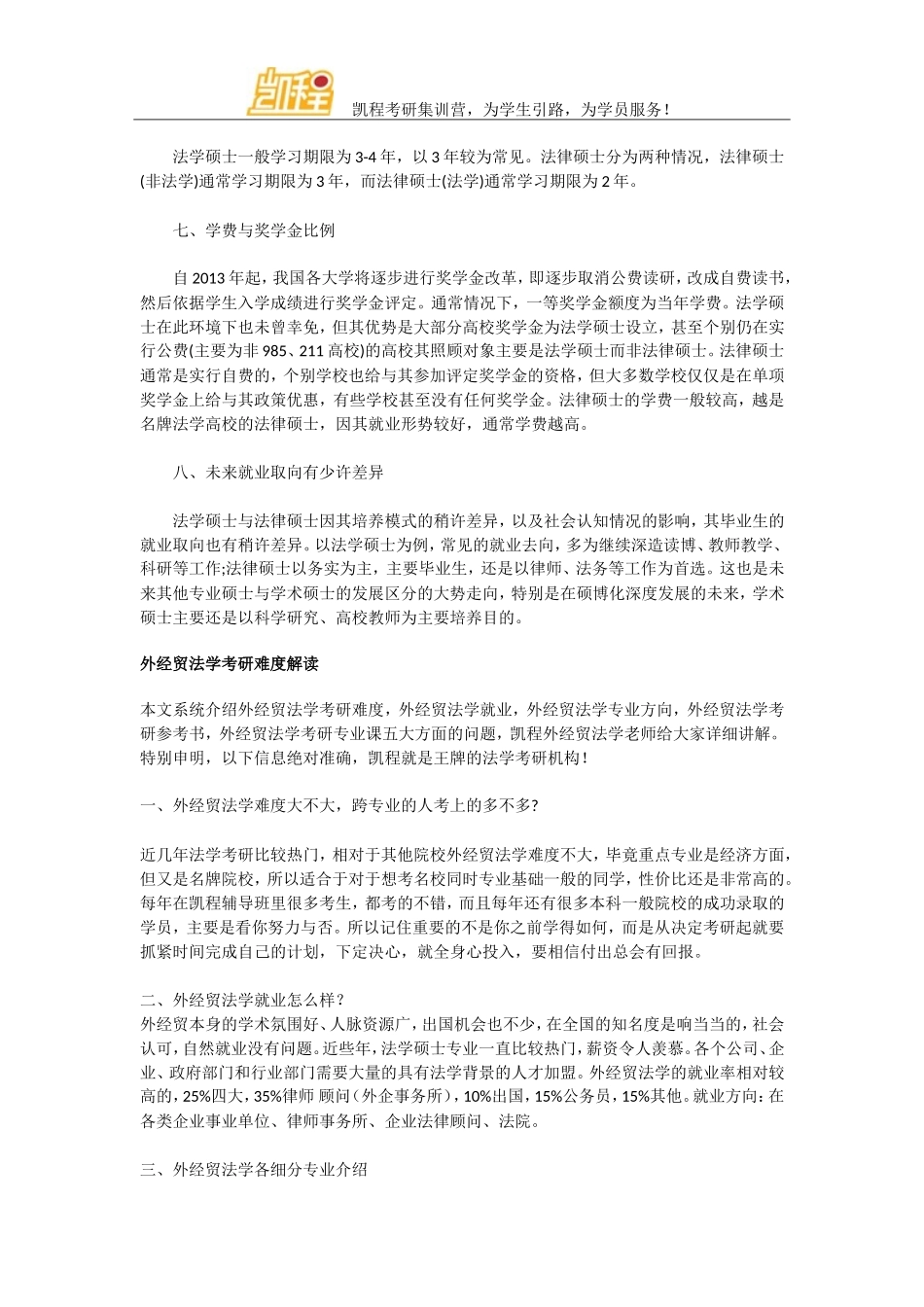 外经贸法学硕士与法律硕士的对比_第2页