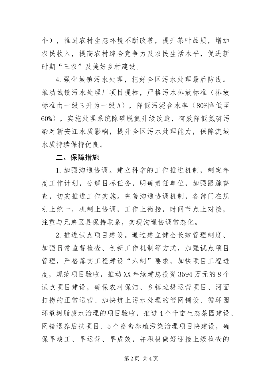 2024年新保局工作要点_第2页