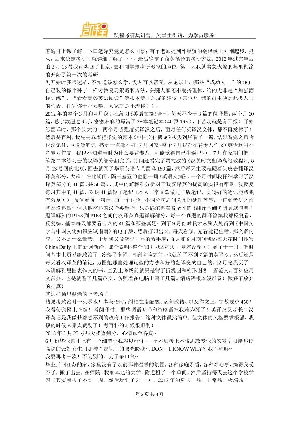 外经贸翻译硕士考研初试经验集锦及心得_第2页