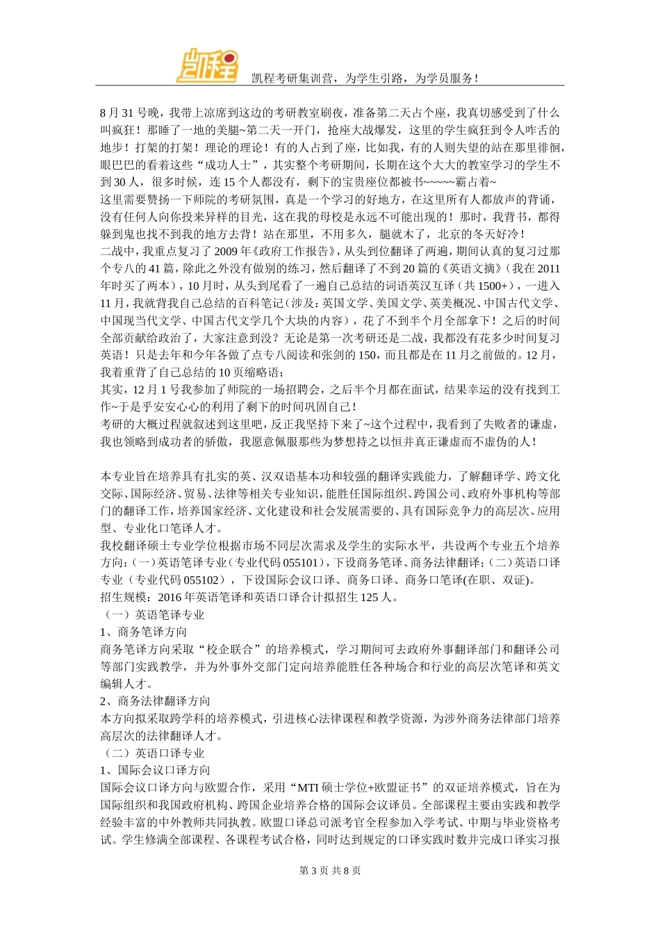 外经贸翻译硕士考研初试经验集锦及心得_第3页