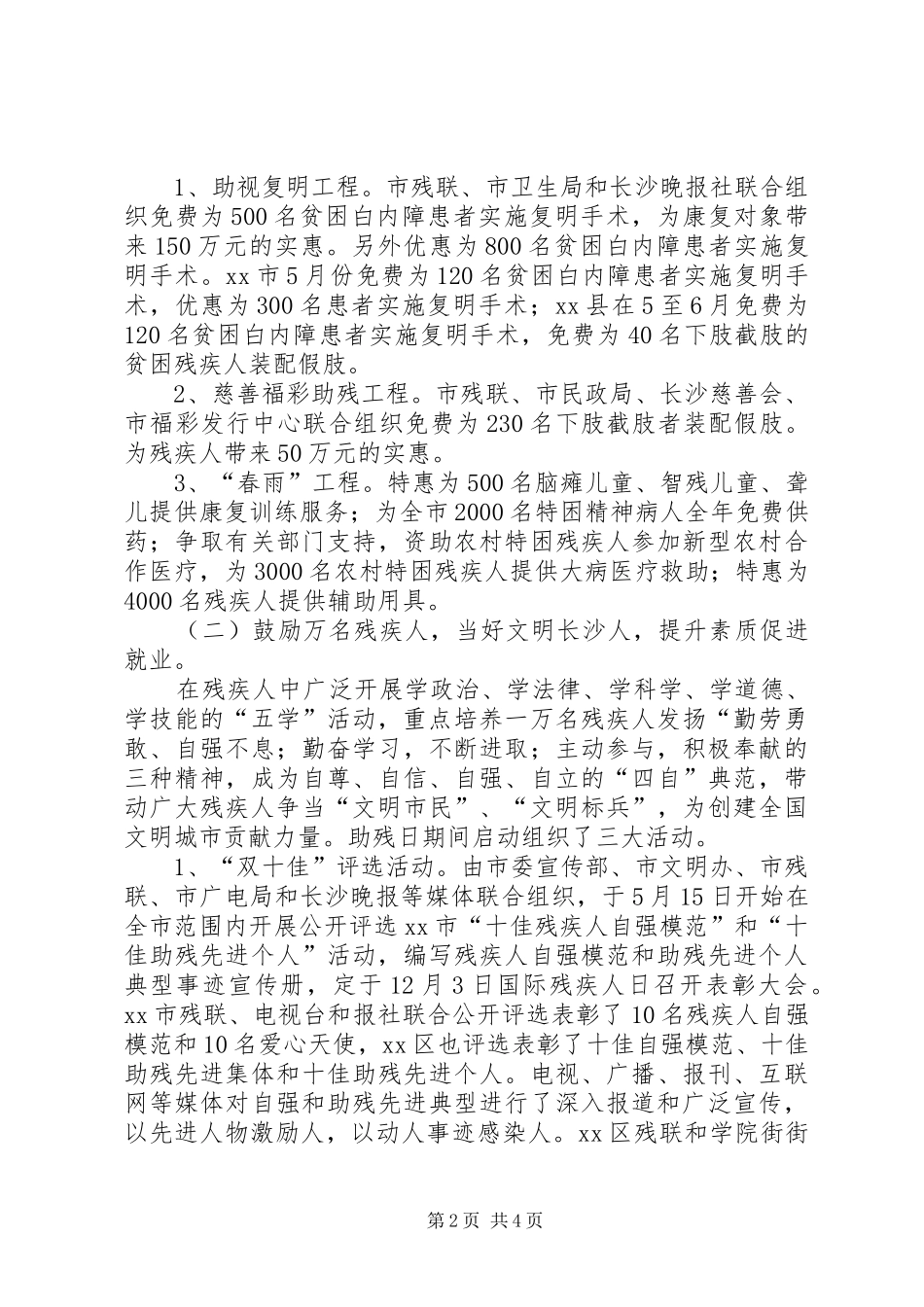 2024年全国助残日活动汇报_第2页