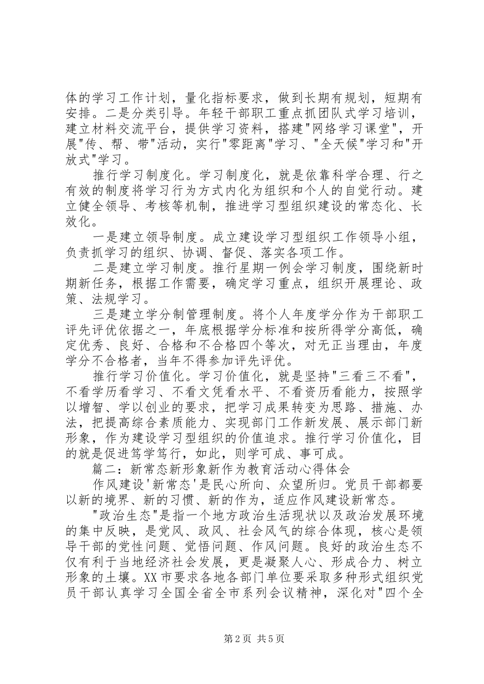 2024年新常态新形象新作为心得体会_第2页