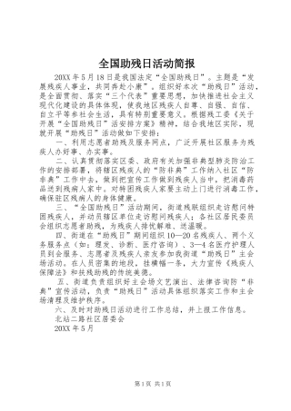 2024年全国助残日活动简报