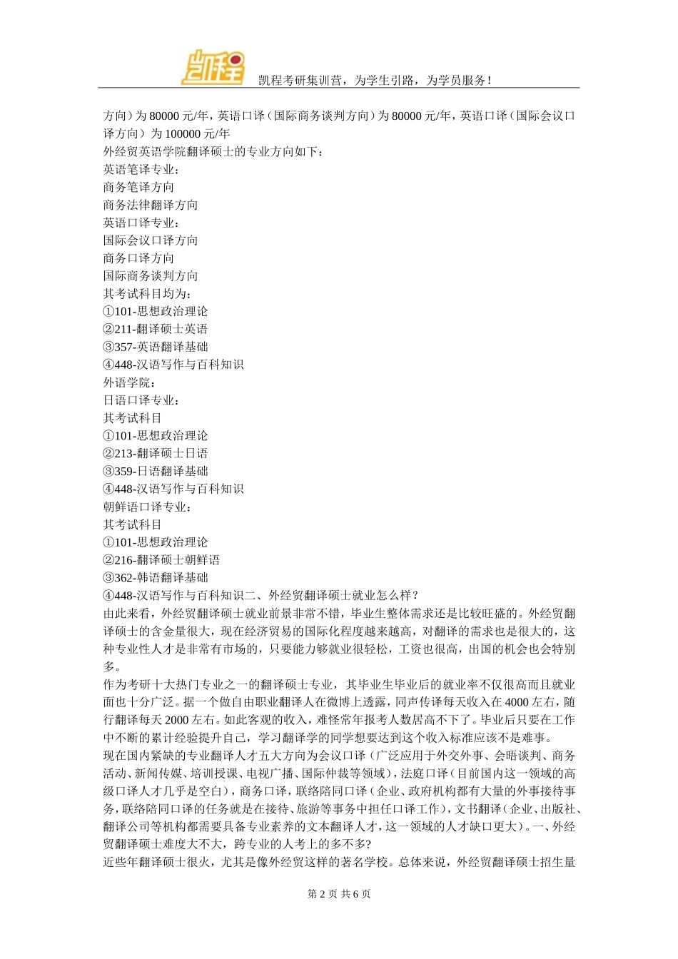 外经贸翻译硕士考研计划招生人数汇总_第2页