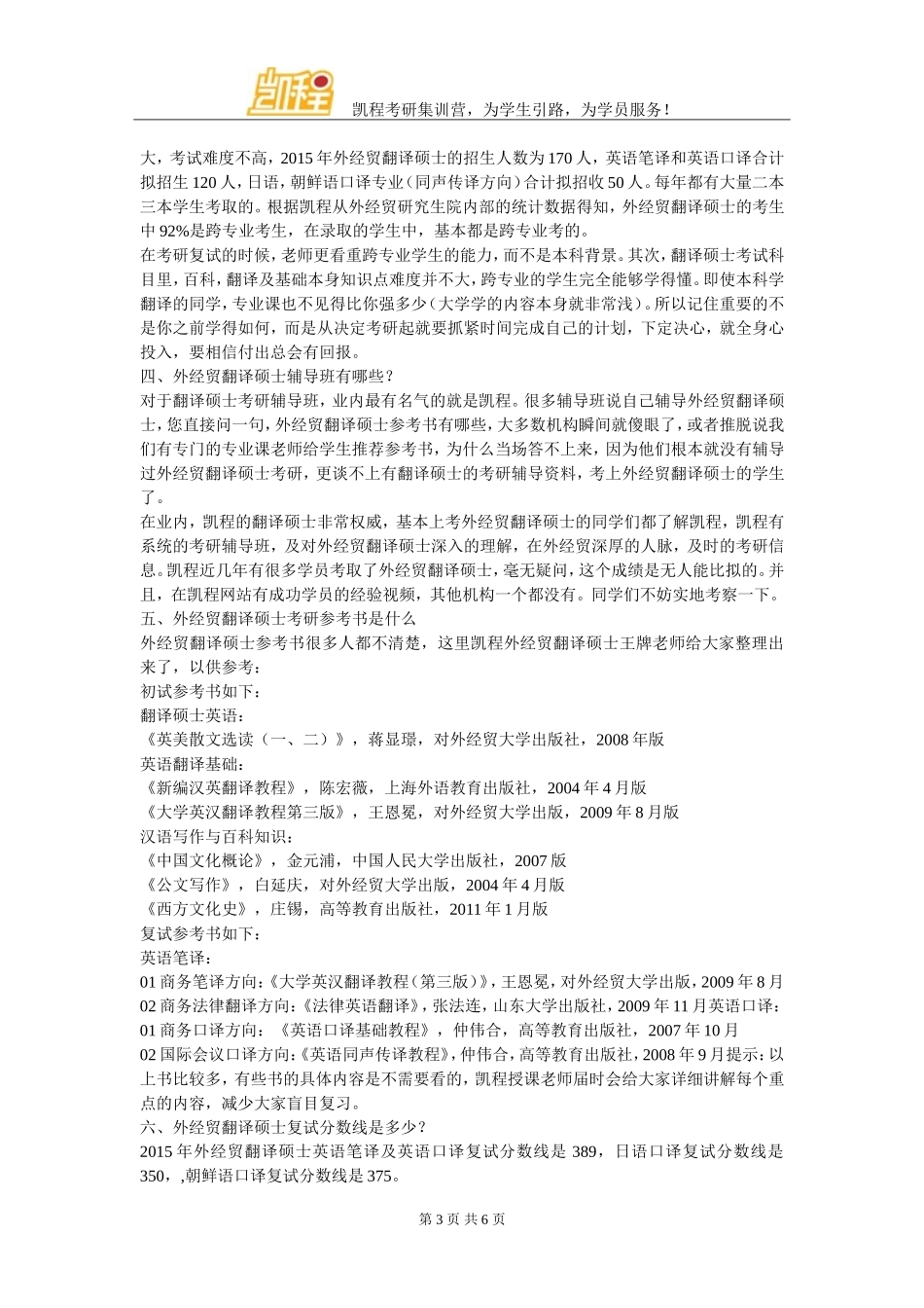 外经贸翻译硕士考研计划招生人数汇总_第3页