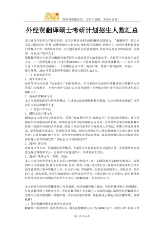 外经贸翻译硕士考研计划招生人数汇总