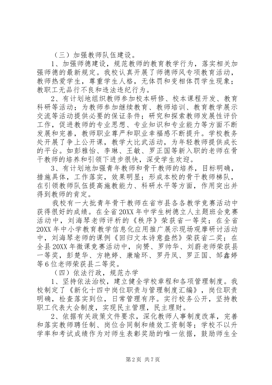 2024年新化十四中年度工作总结_第2页