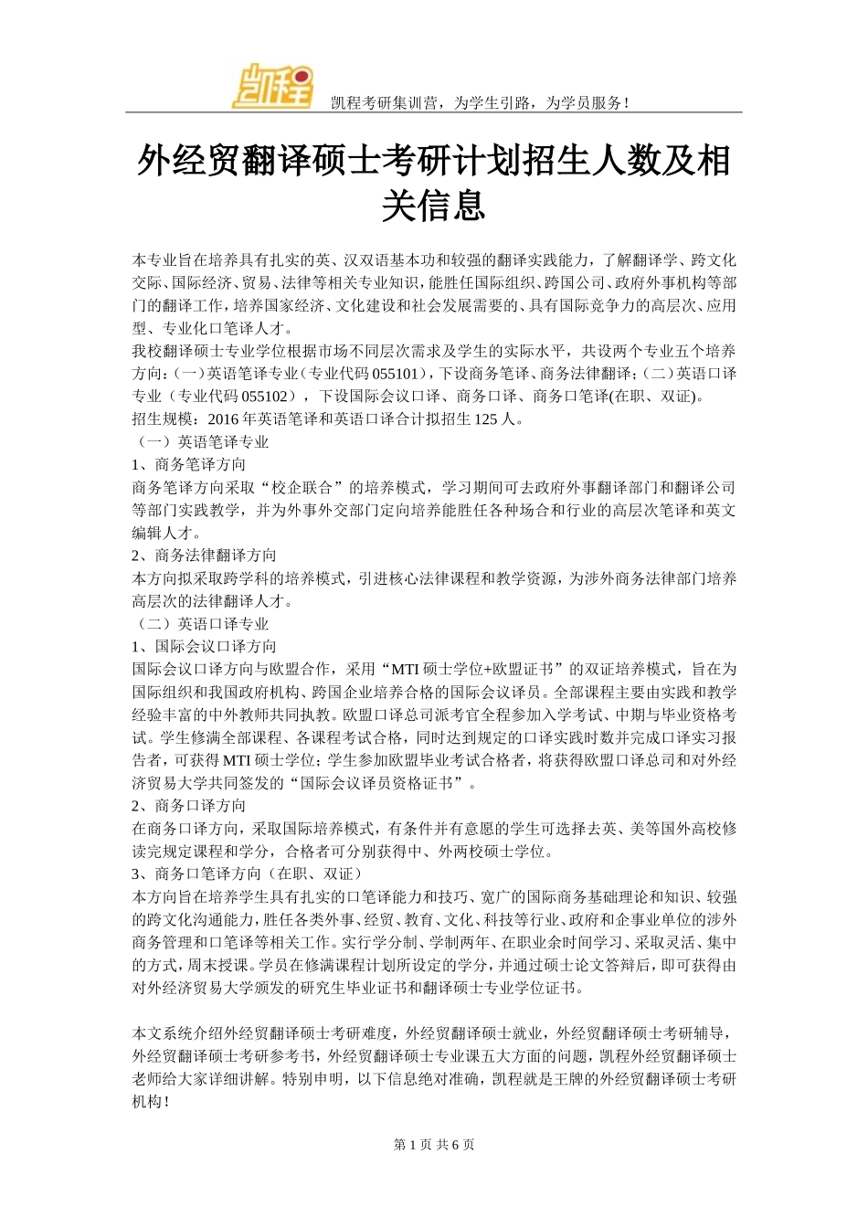 外经贸翻译硕士考研计划招生人数及相关信息_第1页