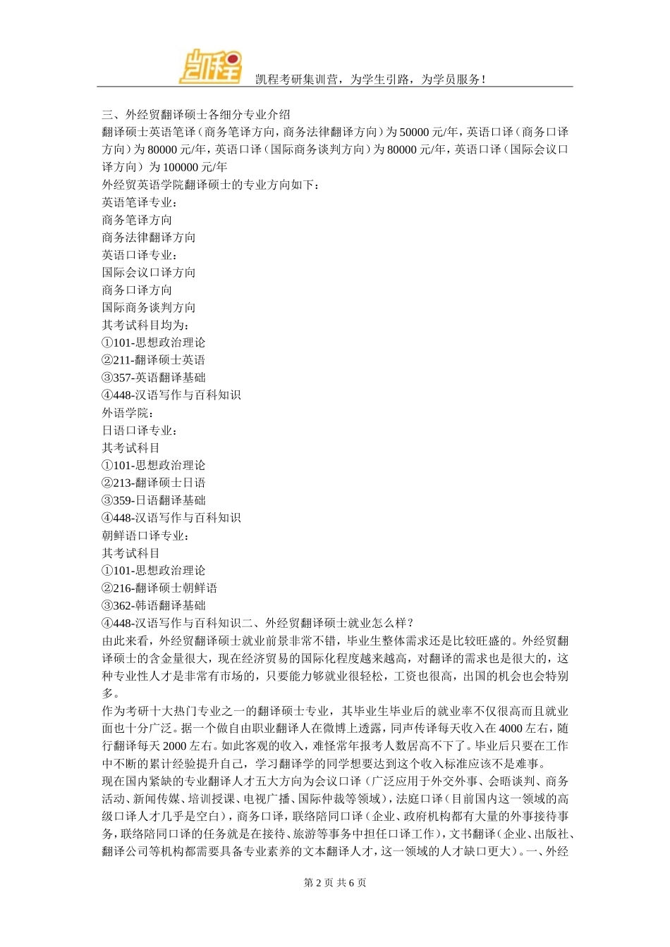 外经贸翻译硕士考研计划招生人数及相关信息_第2页