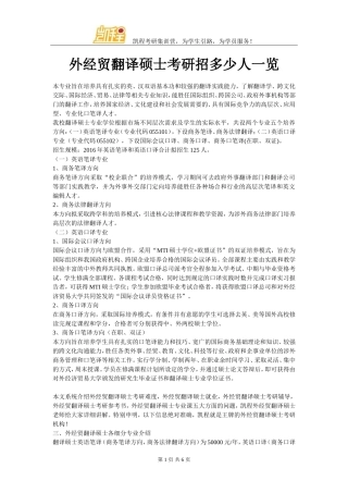 外经贸翻译硕士考研招多少人一览