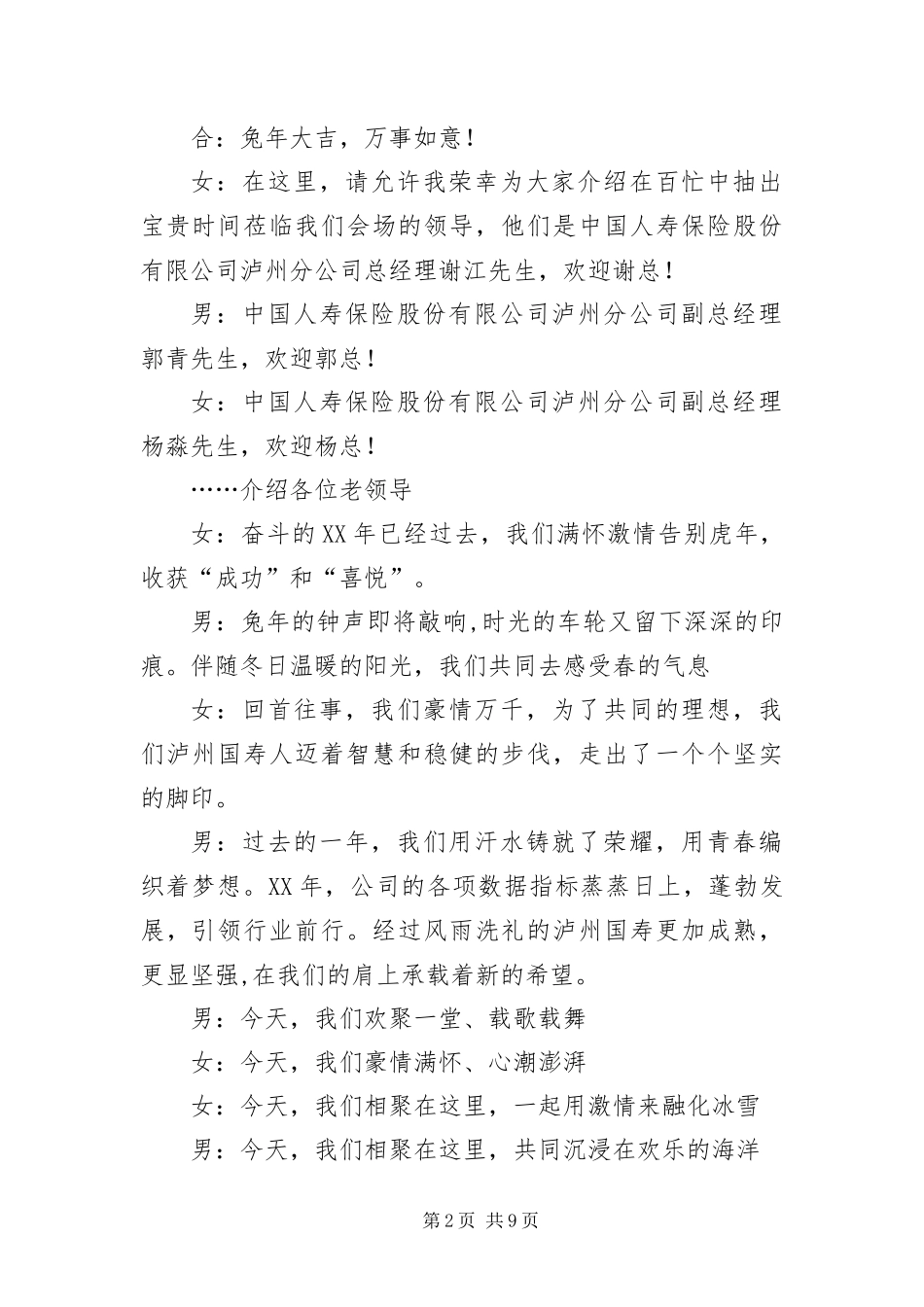 2024年新春团拜会串词范文_第2页