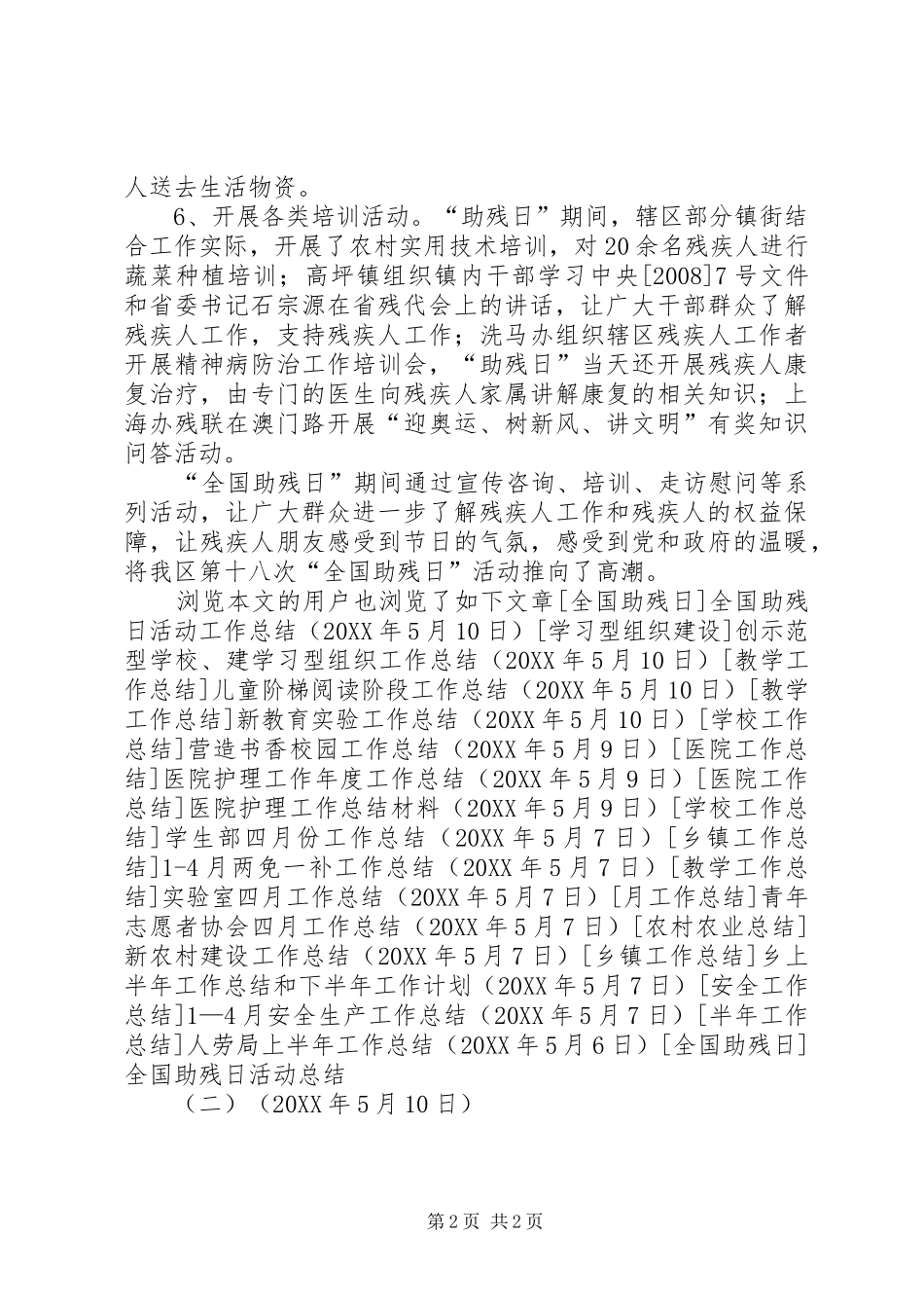 2024年全国助残日活动总结（二）_第2页