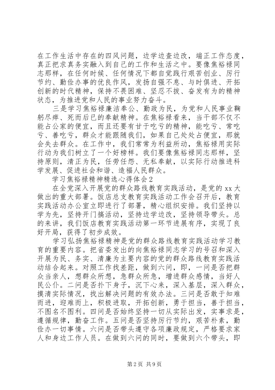 2024年学习焦裕禄精神心得体会_第2页