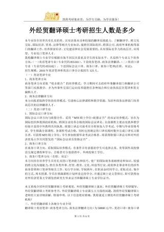 外经贸翻译硕士考研招生人数是多少