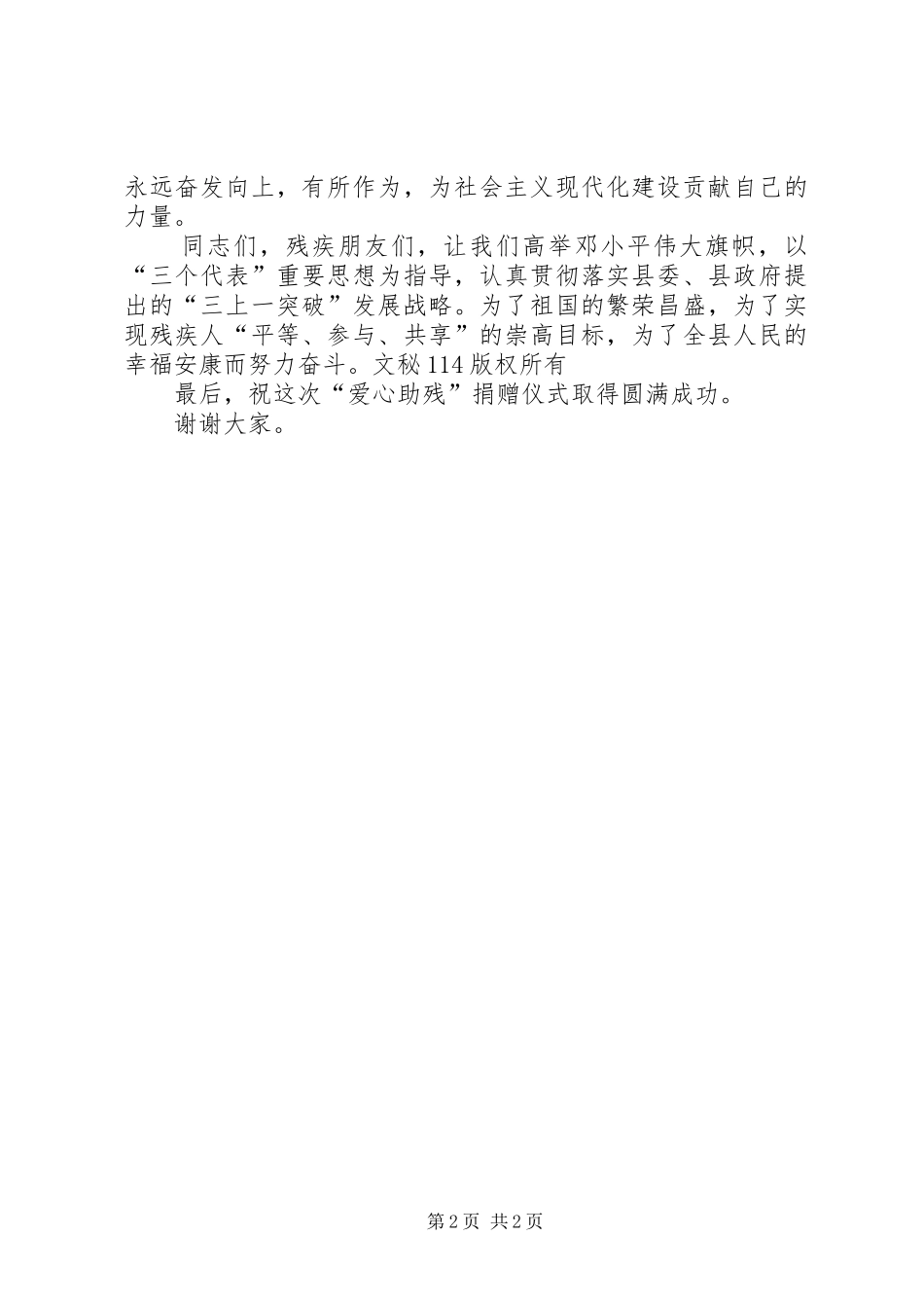 2024年全国助残日讲话_第2页