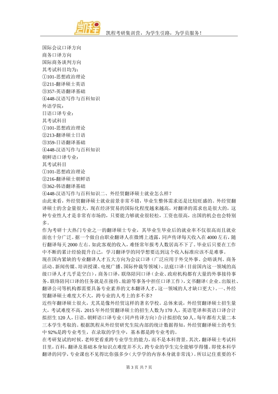 外经贸翻译硕士考研真题答案解析与名师点评_第3页