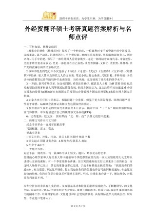 外经贸翻译硕士考研真题答案解析与名师点评