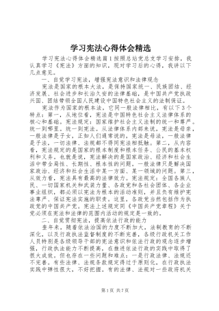 2024年学习宪法心得体会