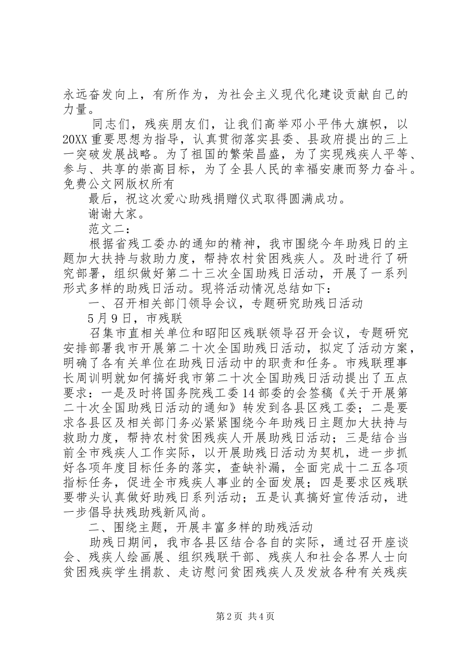 2024年全国助残日领导发言稿_第2页