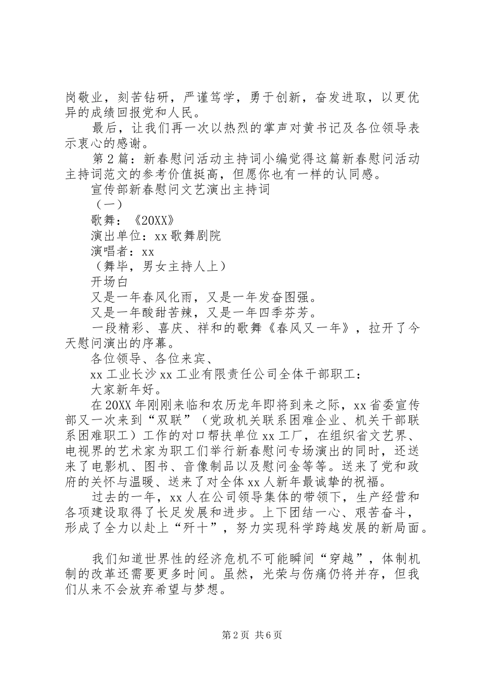 2024年新春慰问活动主持词新春慰问活动主持词_第2页