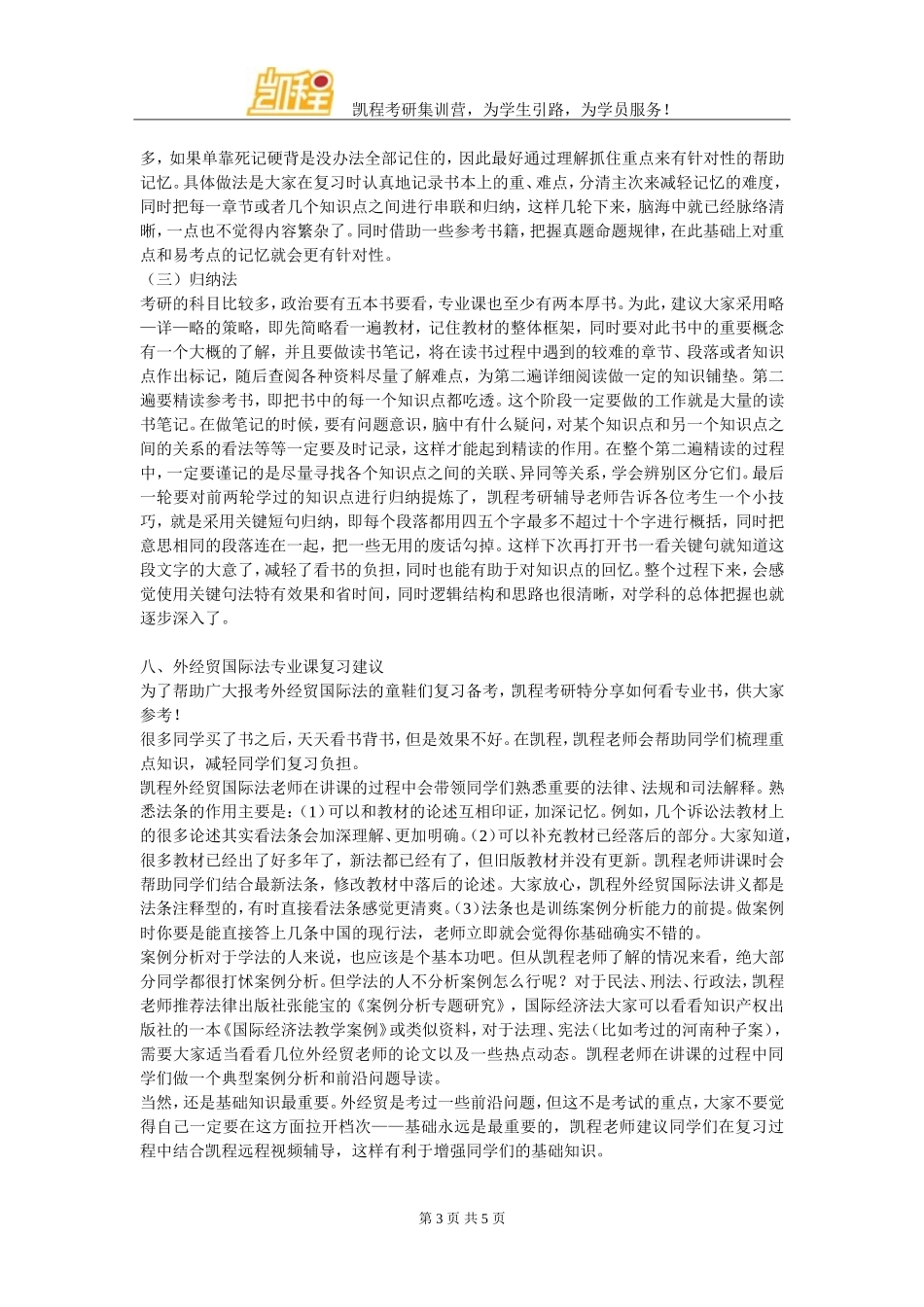 外经贸国际法考研参考书多么_第3页