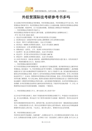 外经贸国际法考研参考书多么