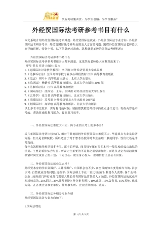 外经贸国际法考研参考书目有什么