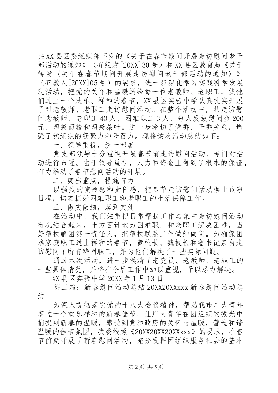 2024年新春慰问老教师总结_第2页