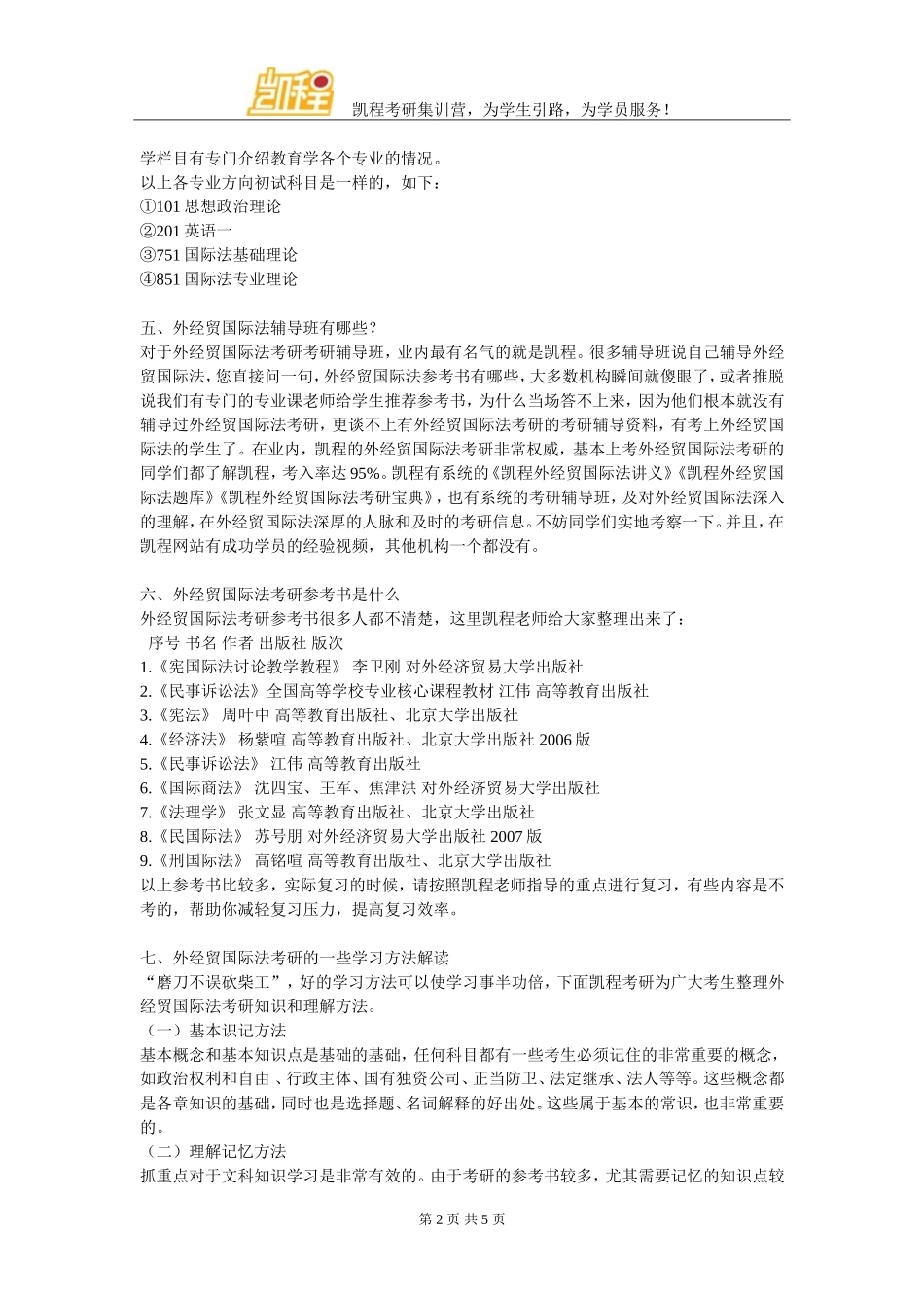 外经贸国际法考研多少分能进复试_第2页