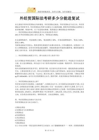 外经贸国际法考研多少分能进复试