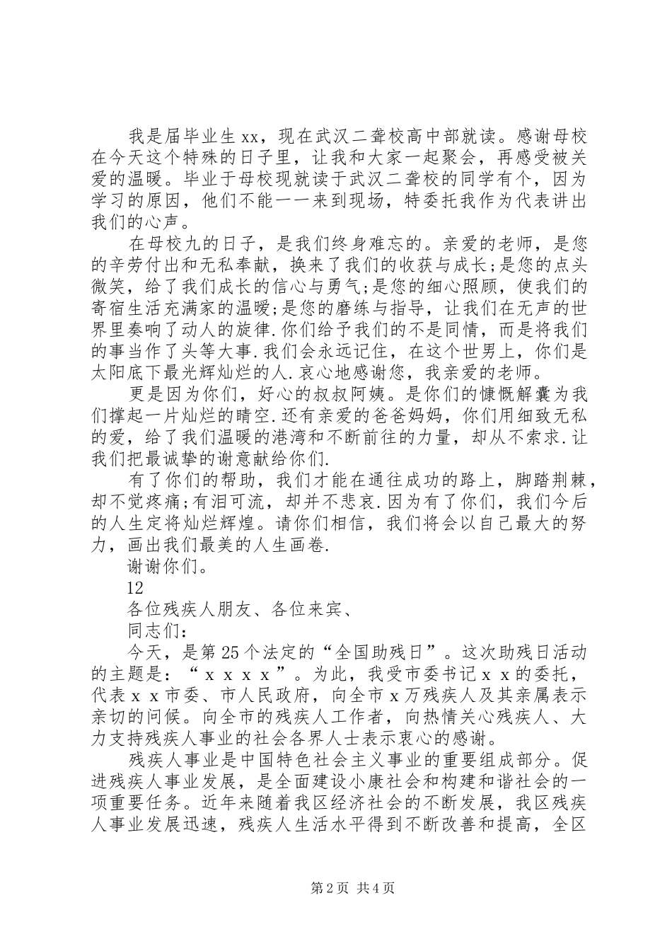 2024年全国助残日县领导致辞_第2页