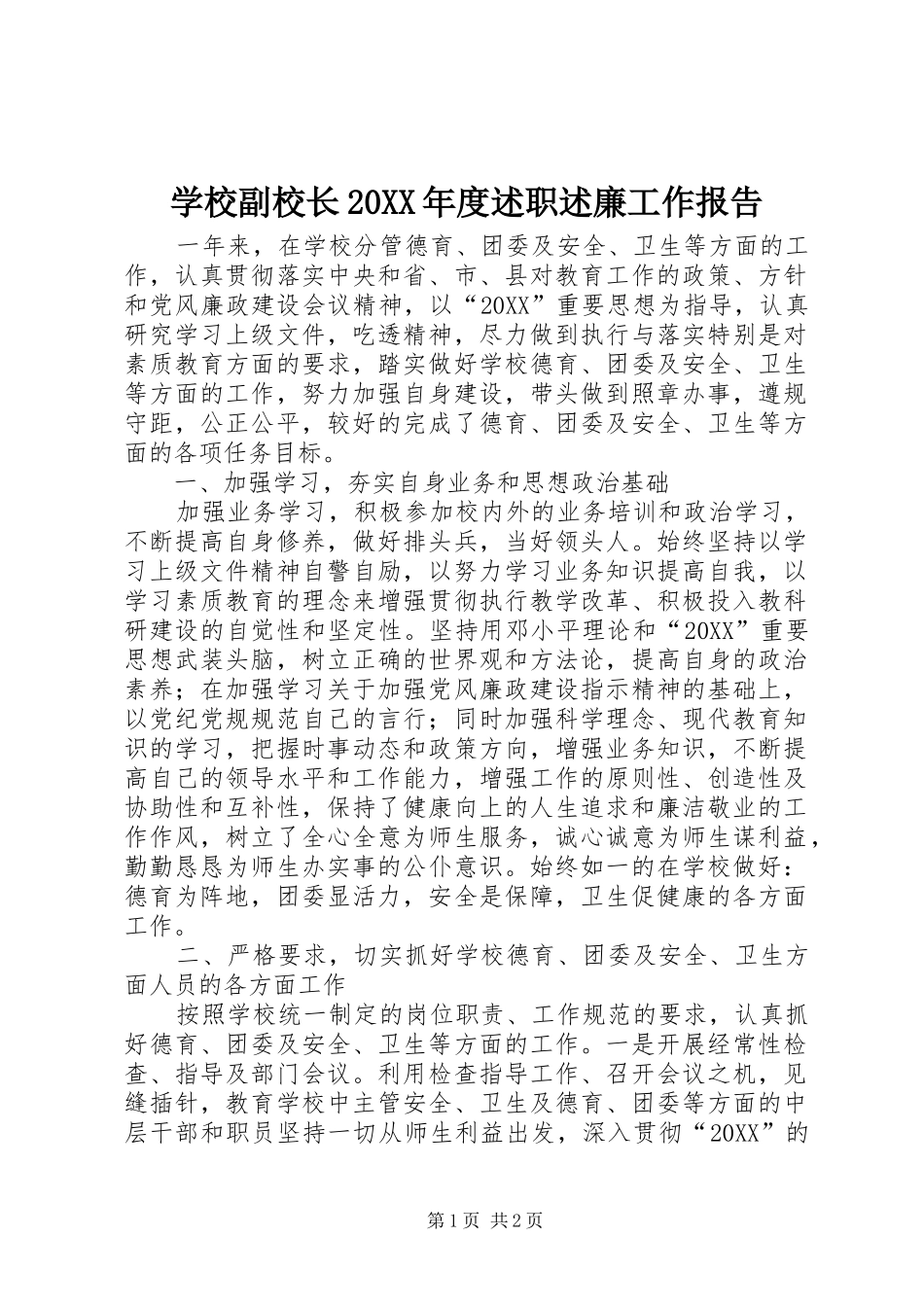 2024年学校副校长年度述职述廉工作报告_第1页