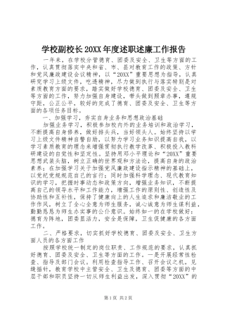 2024年学校副校长年度述职述廉工作报告