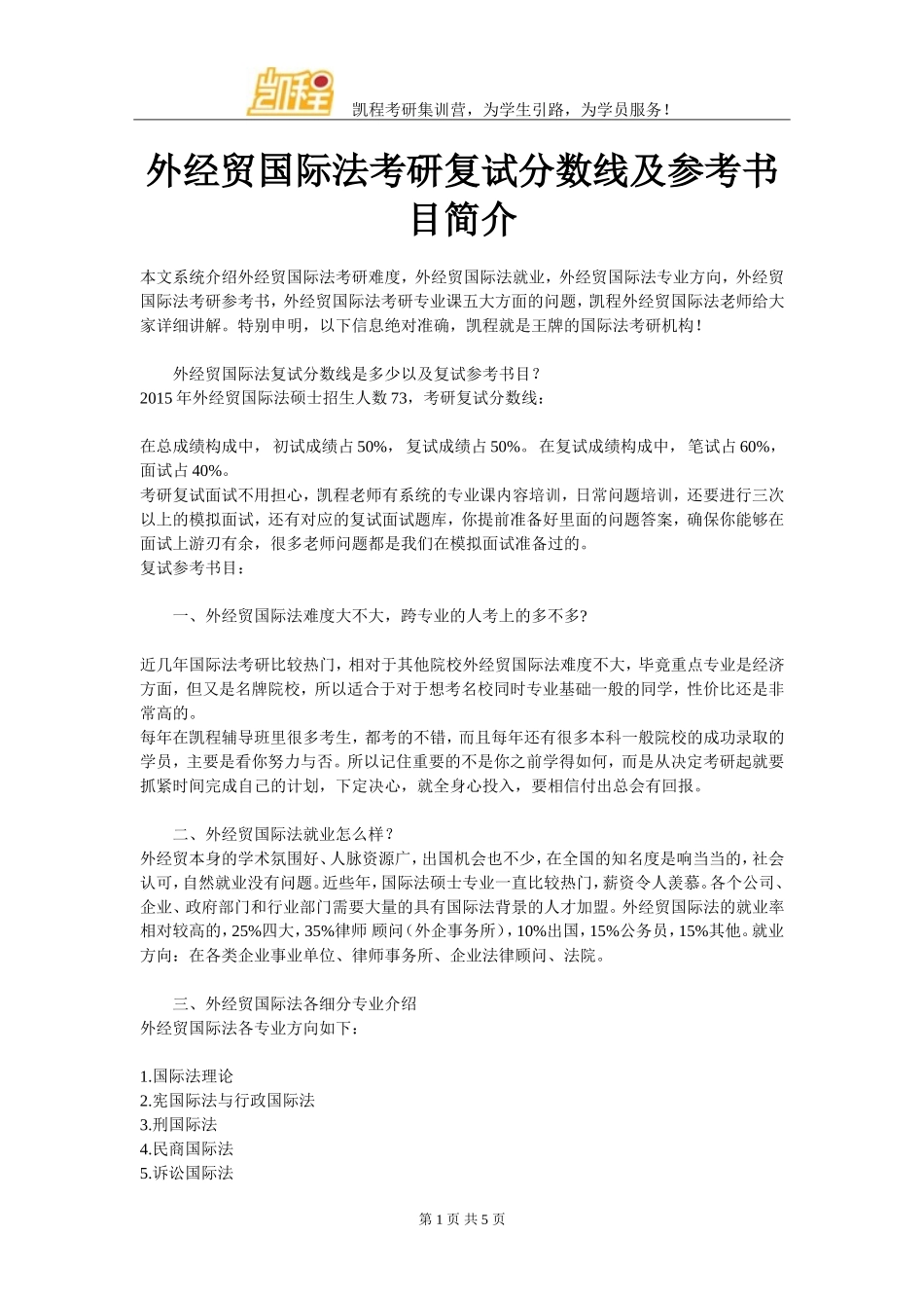 外经贸国际法考研复试分数线及参考书目简介_第1页