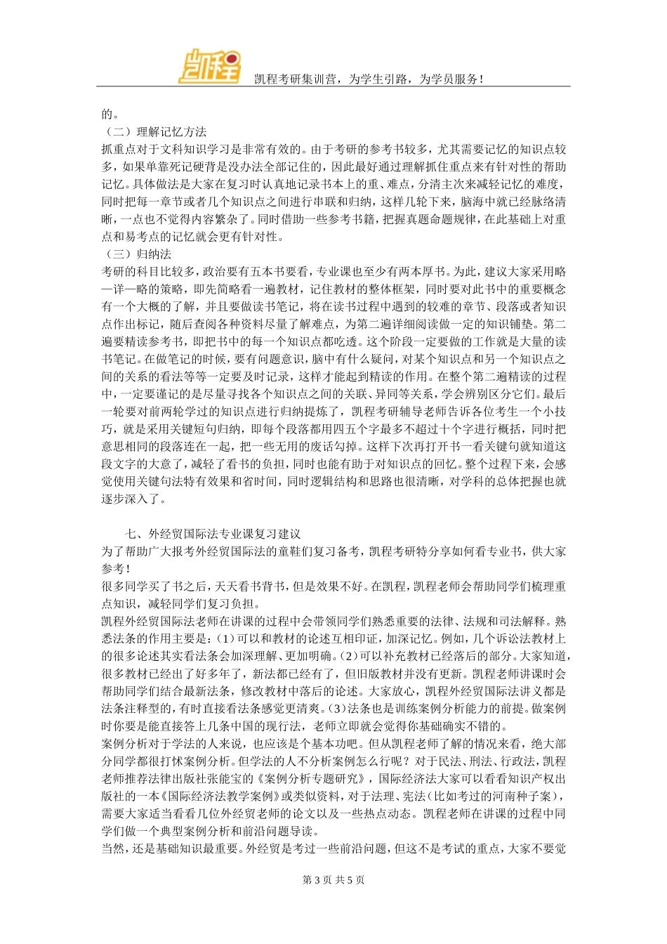 外经贸国际法考研复试分数线及参考书目简介_第3页