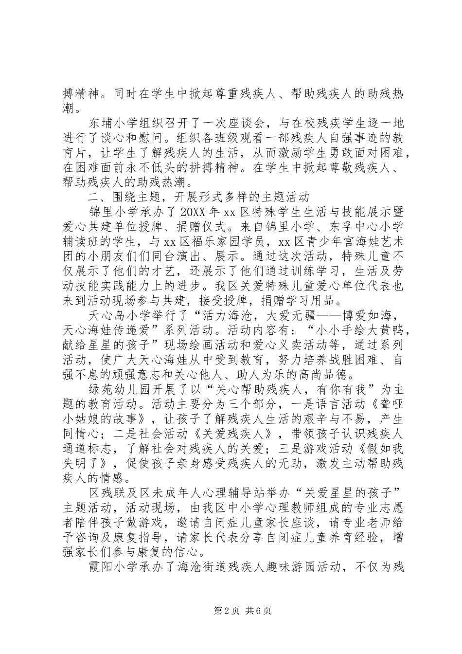 2024年全国助残日宣传教育活动简报_第2页