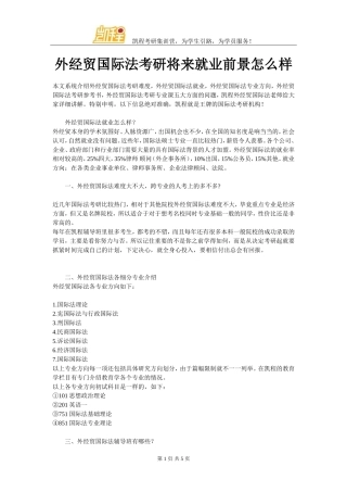 外经贸国际法考研将来就业前景怎么样