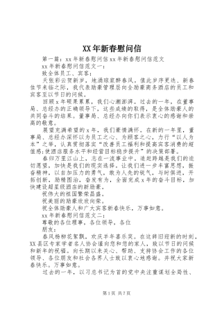 2024年新春慰问信