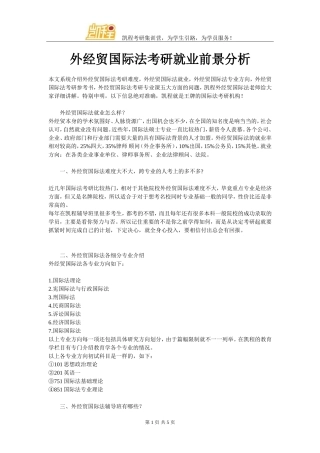外经贸国际法考研就业前景分析