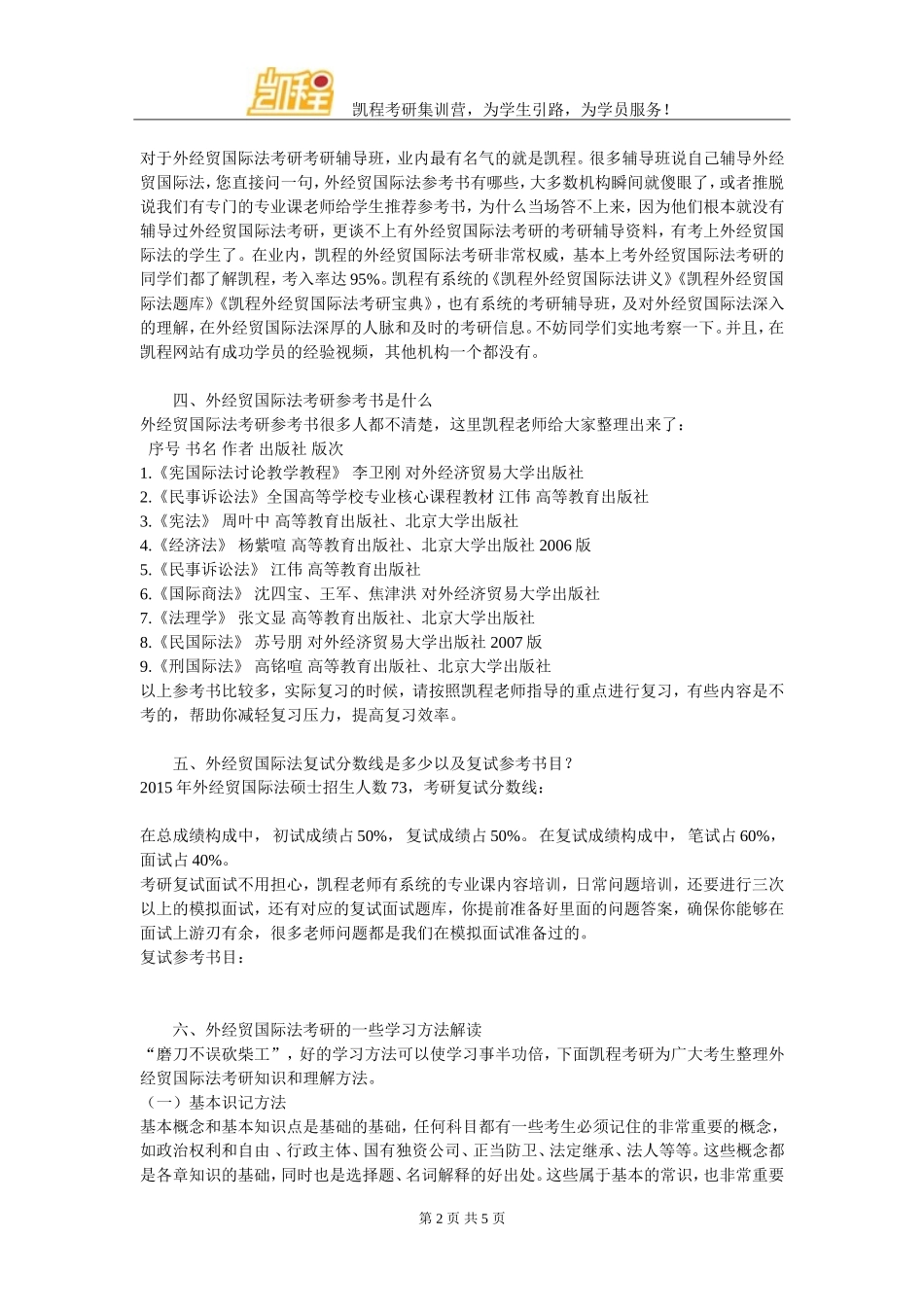 外经贸国际法考研就业前景好吗_第2页