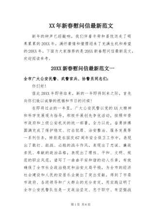 2024年新春慰问信最新范文