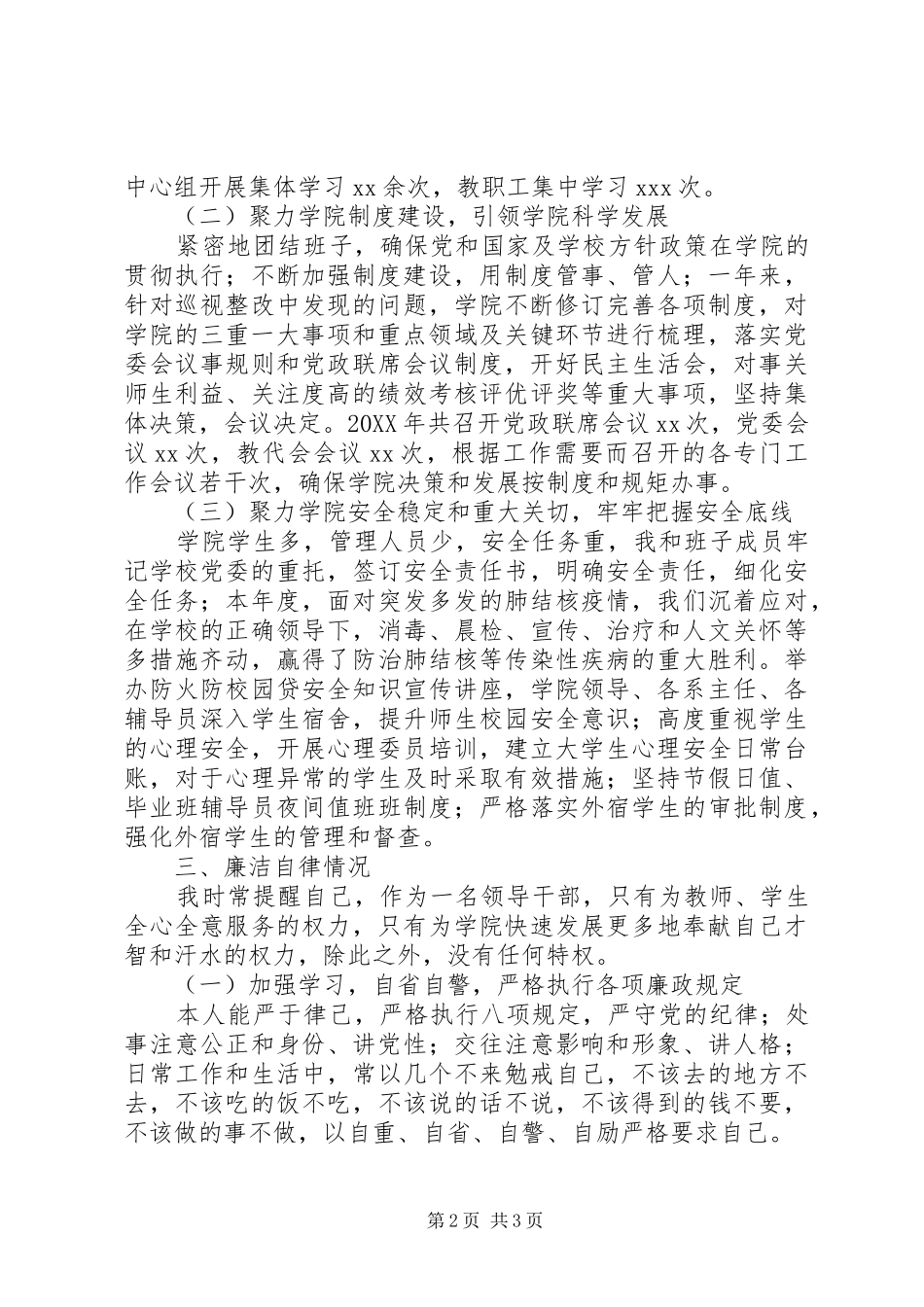 2024年学院党委书记年度个人述职报告_第2页