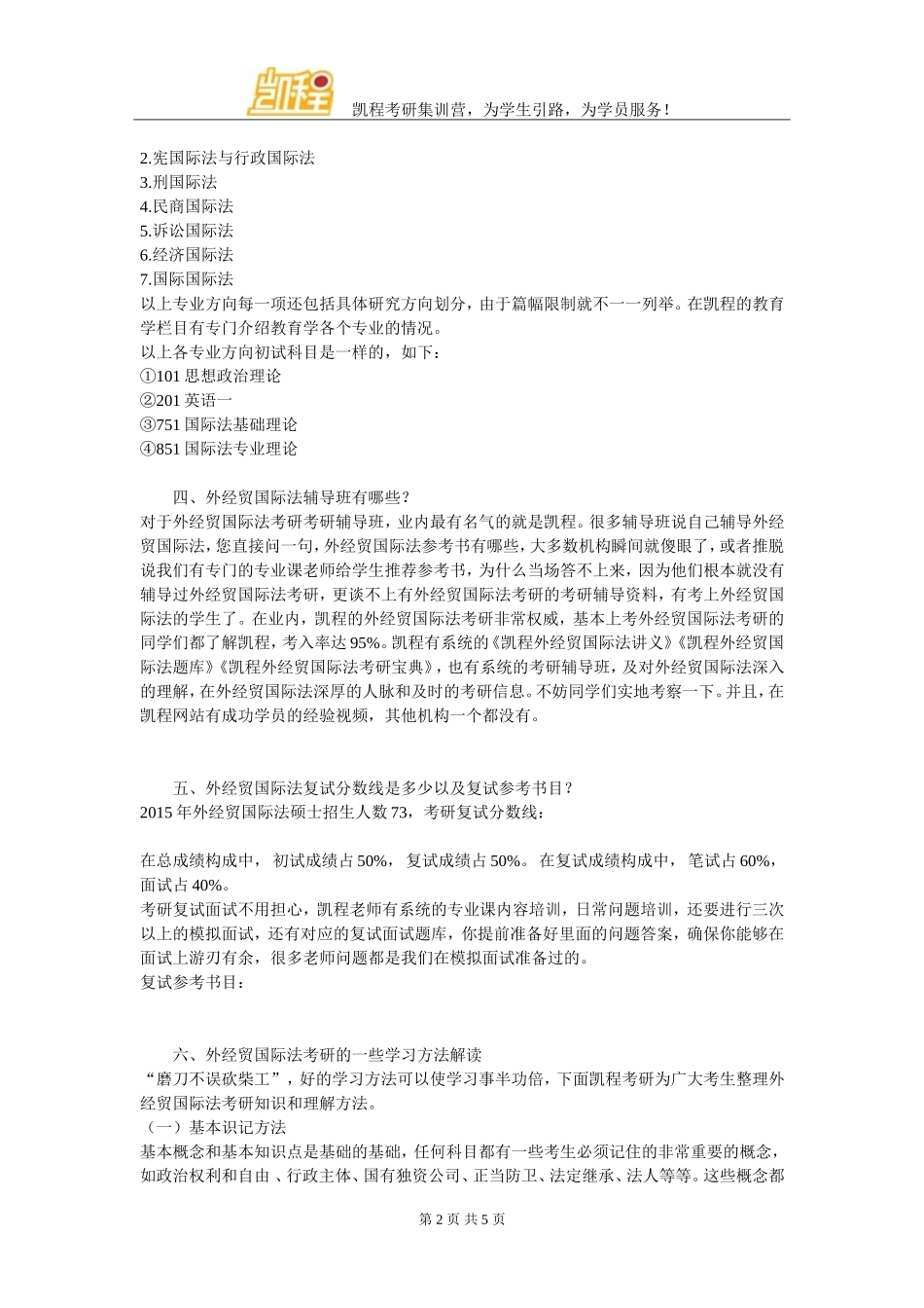 外经贸国际法考研推荐的参考书有哪些_第2页