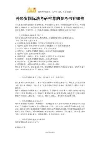 外经贸国际法考研推荐的参考书有哪些