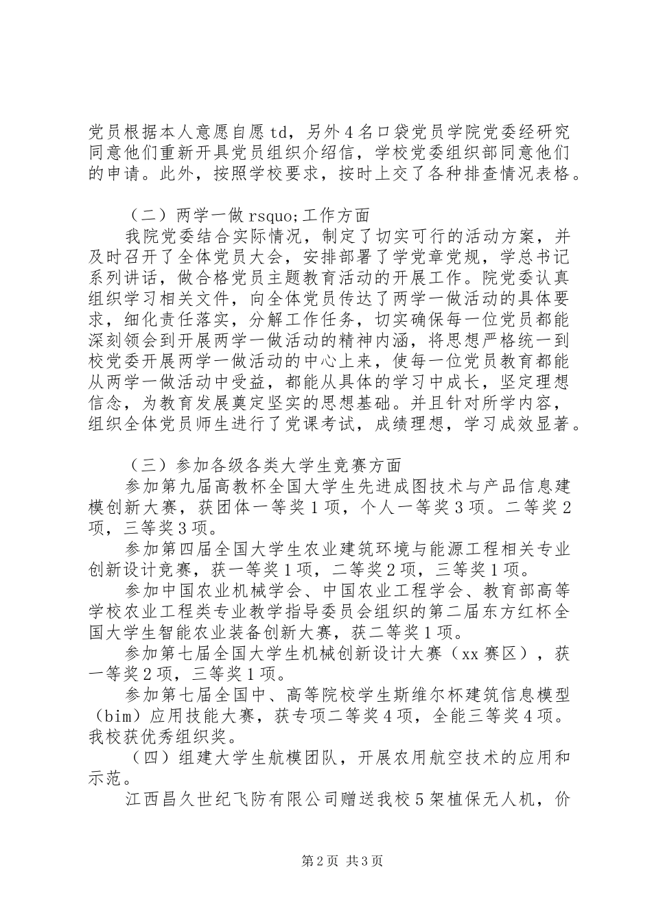 2024年学院党委书记年度个人述职述廉报告_第2页