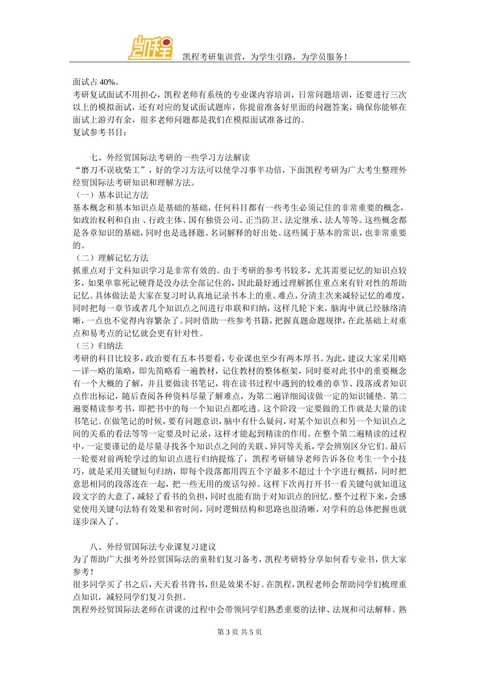 外经贸国际法考研需不需要旁听经贸老师的课程吗_第3页