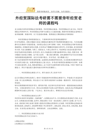 外经贸国际法考研需不需要旁听经贸老师的课程吗