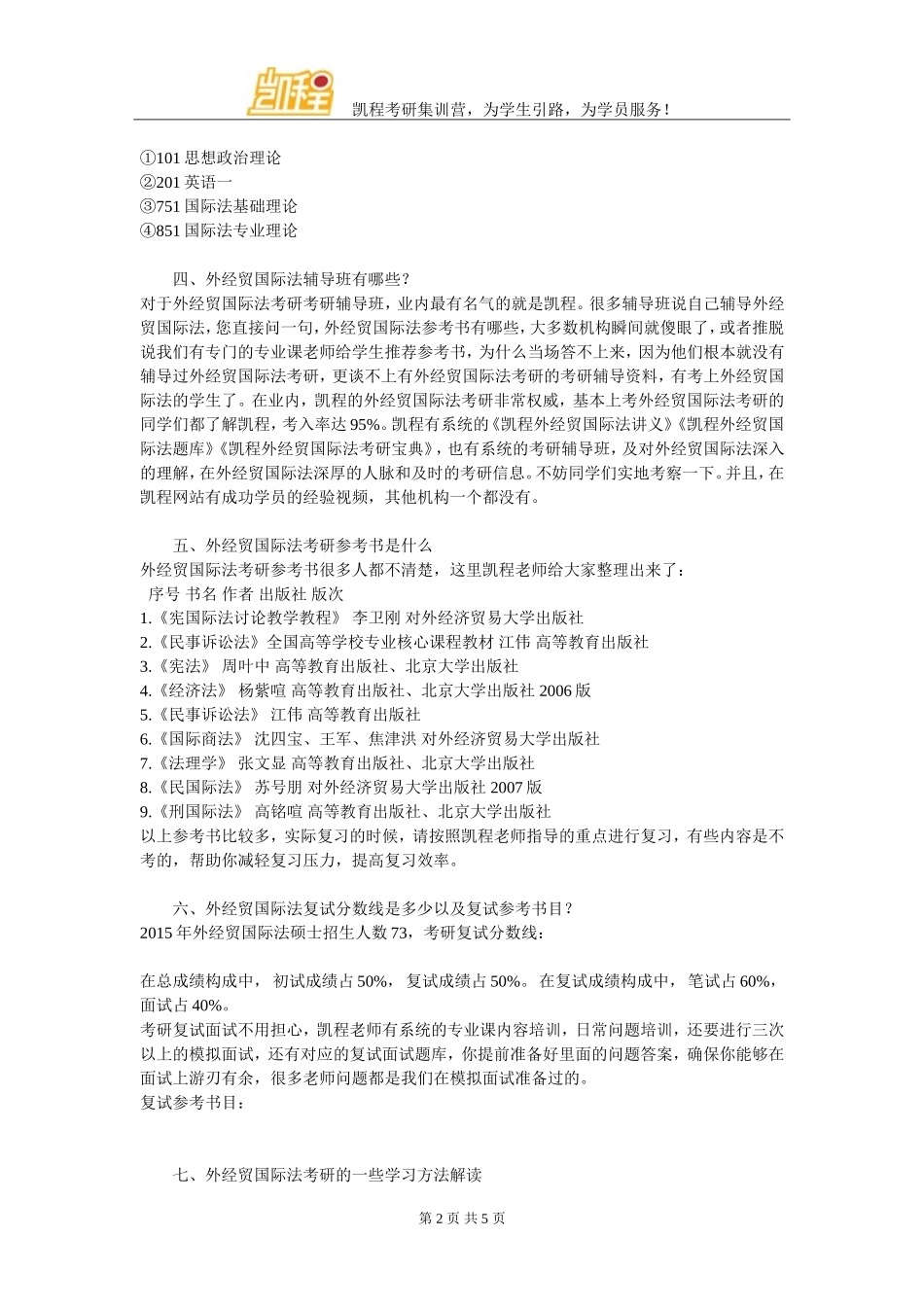 外经贸国际法考研选择那个专业好_第2页