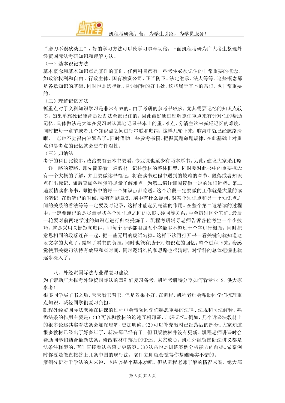 外经贸国际法考研选择那个专业好_第3页
